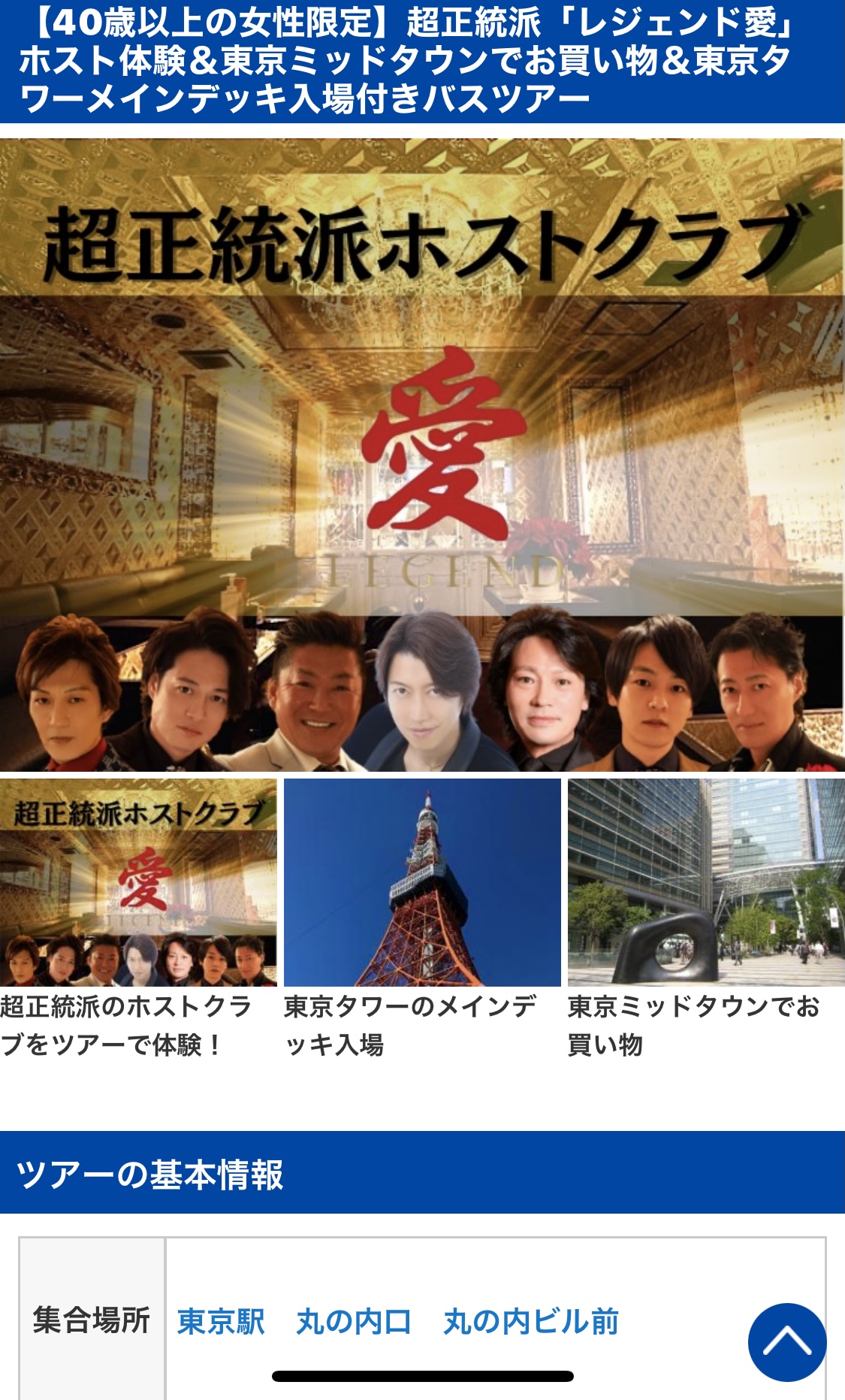 レジェンド愛 社交ダンスが踊れる大人のホストクラブ レジェンド愛 社交ダンスが踊れる大人のホストクラブ